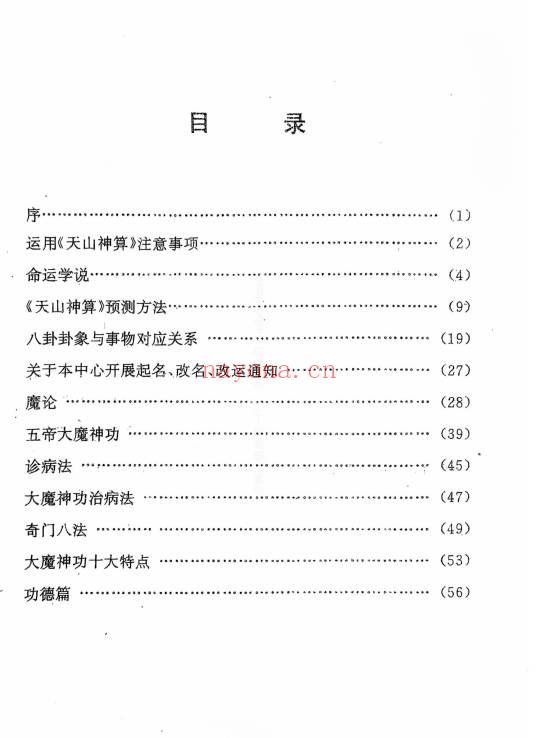 《大魔神‮之功‬天山神算》60页.PDF电子版