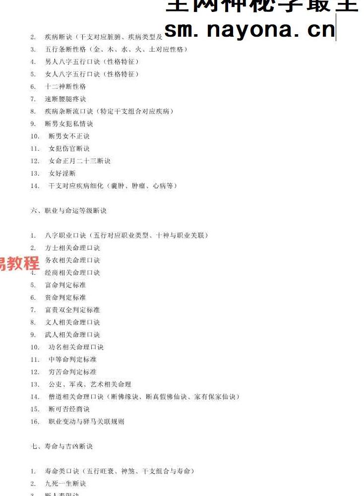 盲派 青灯衍天禄 2135页.pdf