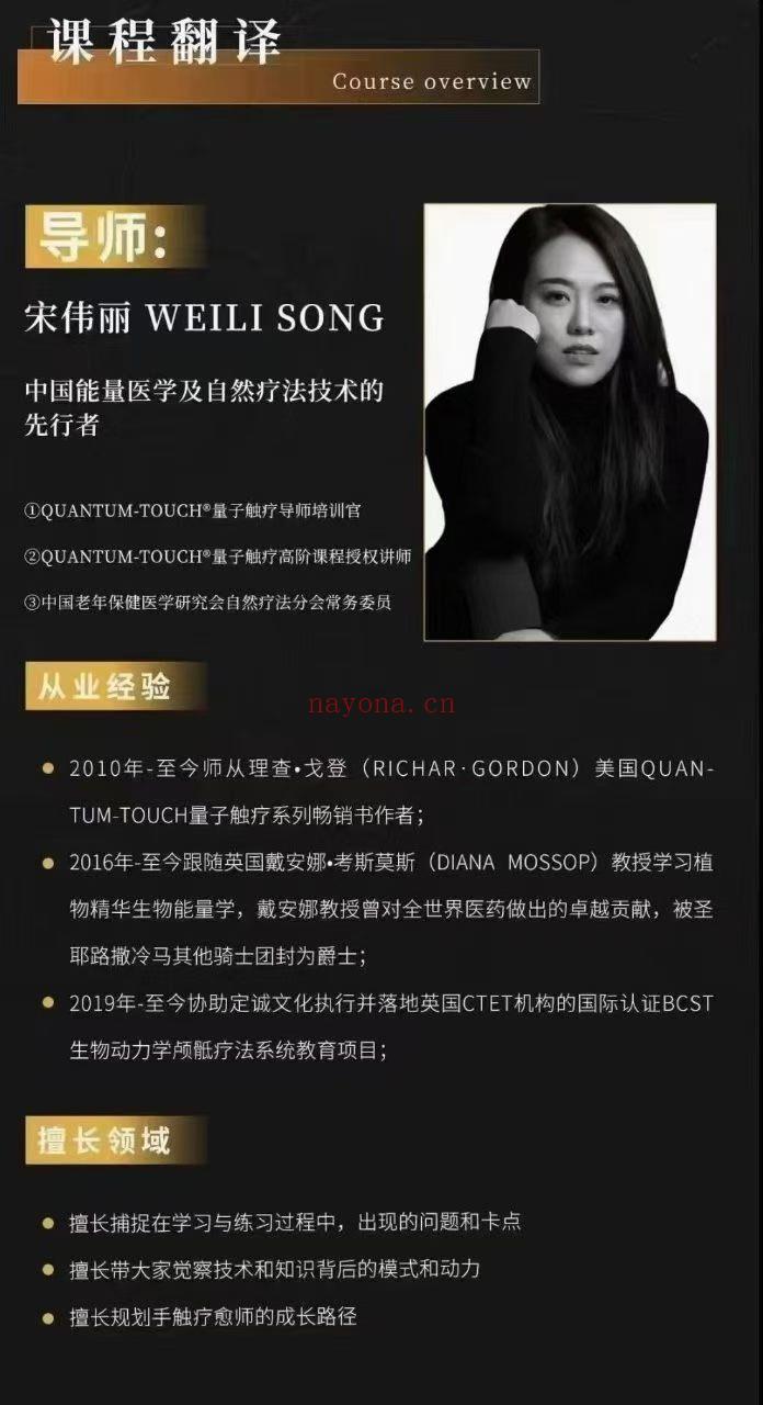 【显化课程】恒瑞老师 显化奇迹工作坊 宋伟丽翻翻译