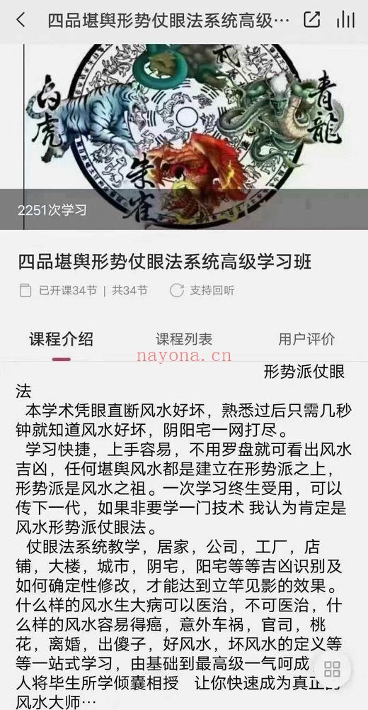 四品老师《形家风水堪舆一眼断系统高级学习班》视频课34集