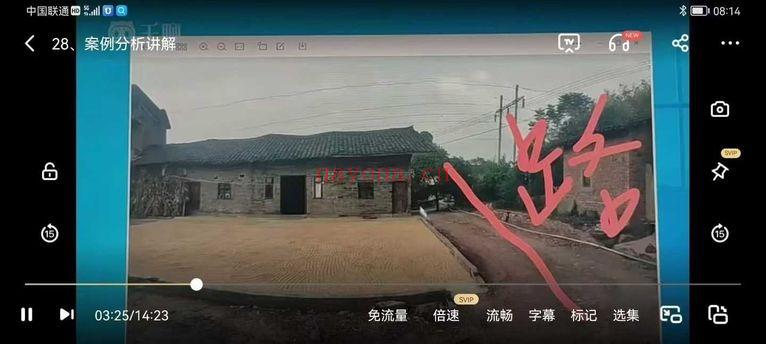 四品老师《形家风水堪舆一眼断系统高级学习班》视频课34集