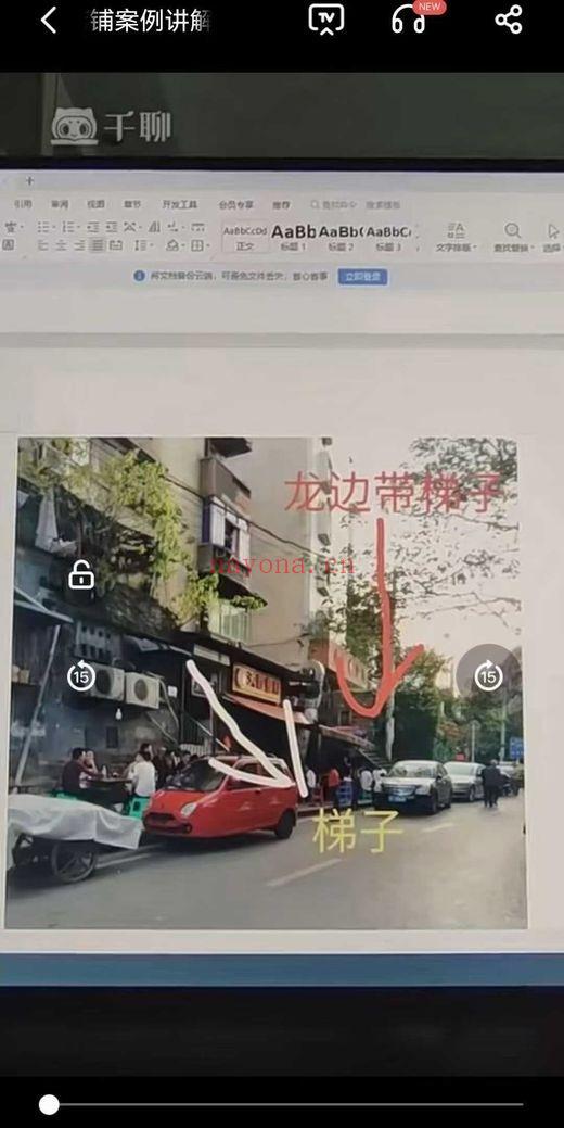 四品老师《形家风水堪舆一眼断系统高级学习班》视频课34集