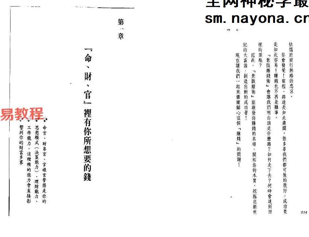 法云居士-紫微赚钱术.pdf 142页 双开本