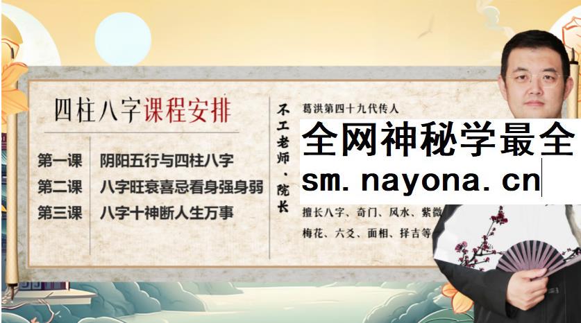 不工《四柱八字命理特训营》5集视频+文档