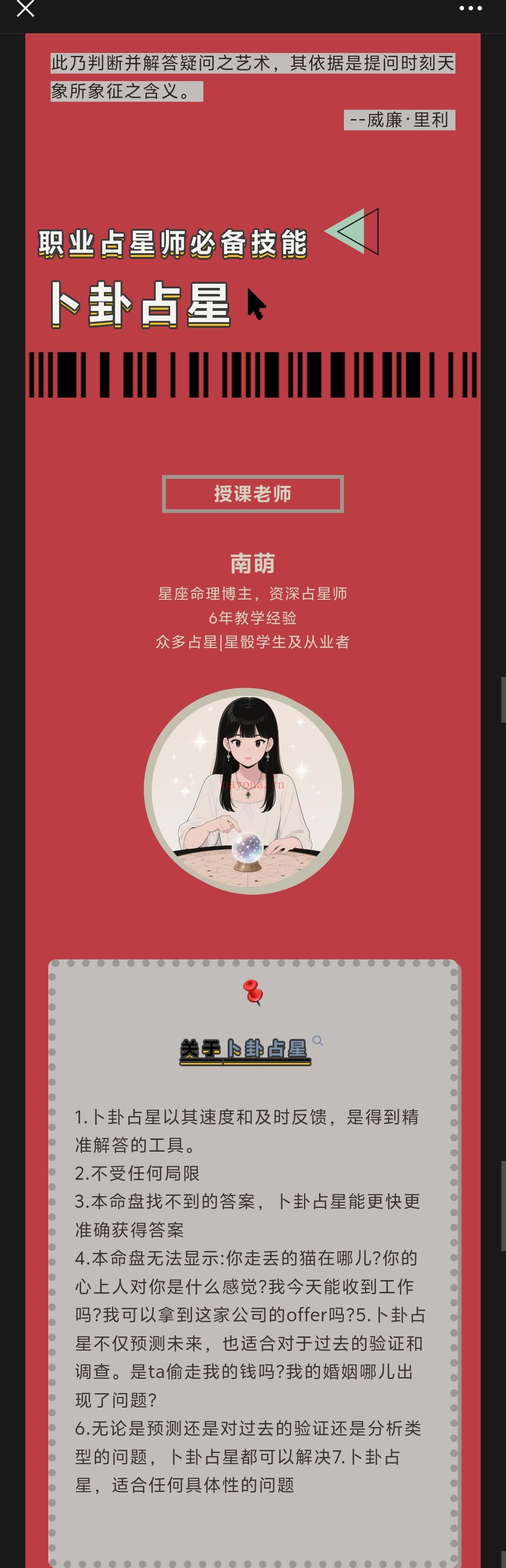 【卜卦占星课程】招生开始了