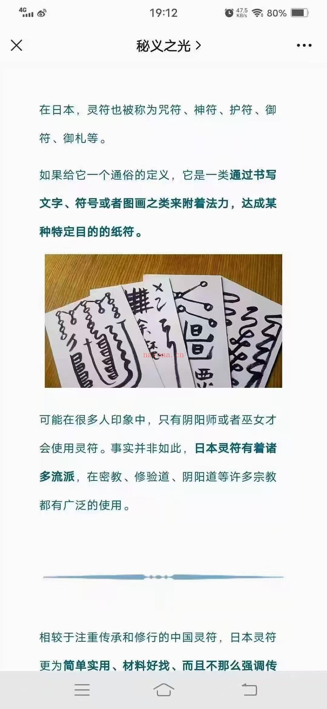 【灵符课程】秘义之光依靔老师日本灵符／符咒课程文档合集！