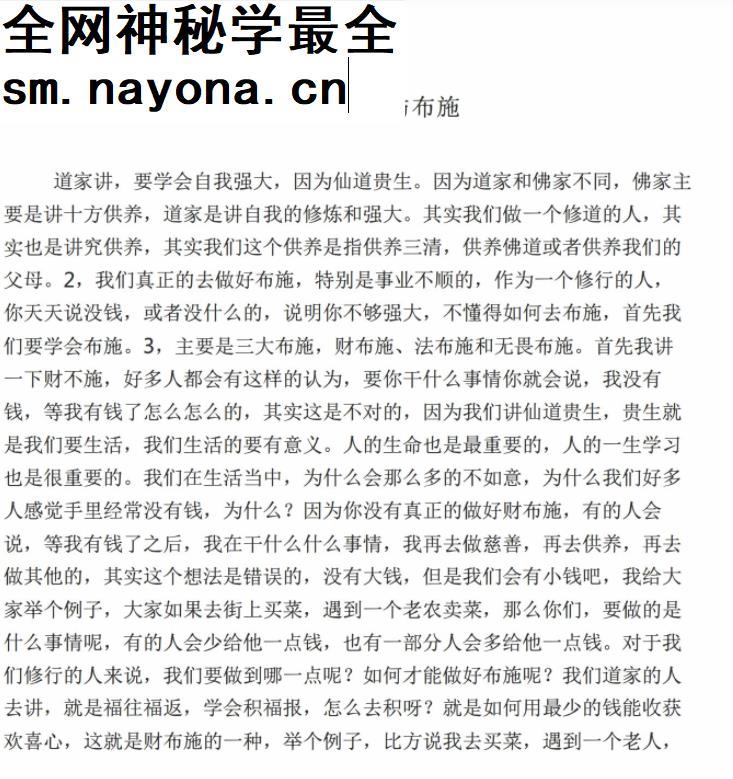 邵学军邵氏秘传天罡七星绝针音频课程文字资料