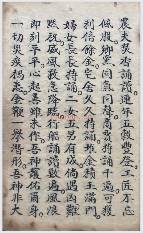 《财神锡福真经+财神灵应法忏》高清古本 40页.PDF电子版