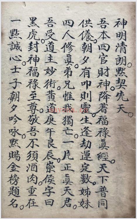 《财神锡福真经+财神灵应法忏》高清古本 40页.PDF电子版