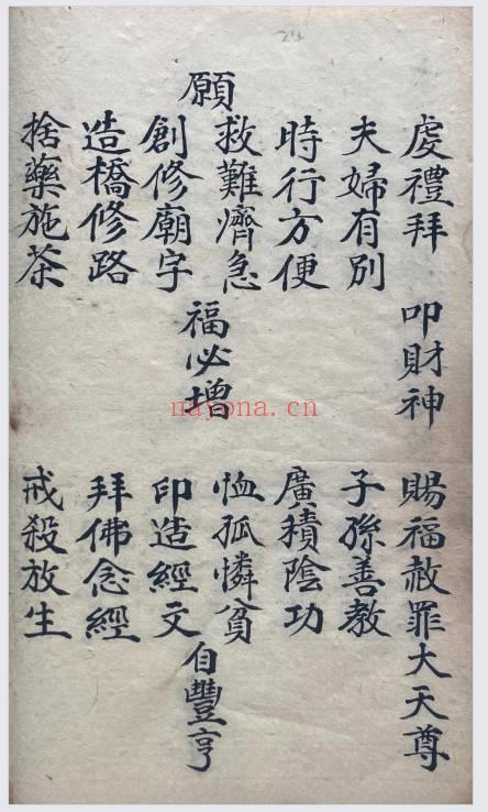 《财神锡福真经+财神灵应法忏》高清古本 40页.PDF电子版