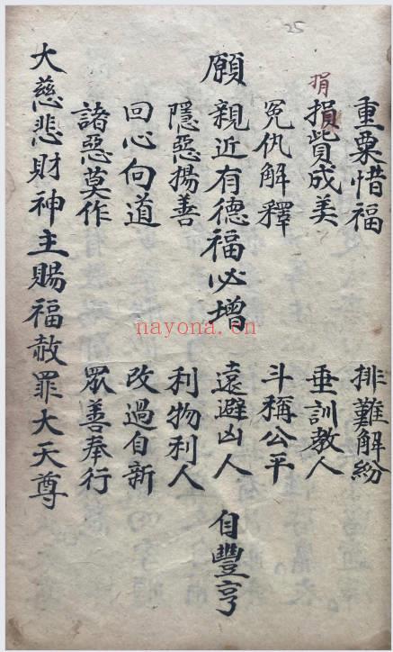 《财神锡福真经+财神灵应法忏》高清古本 40页.PDF电子版
