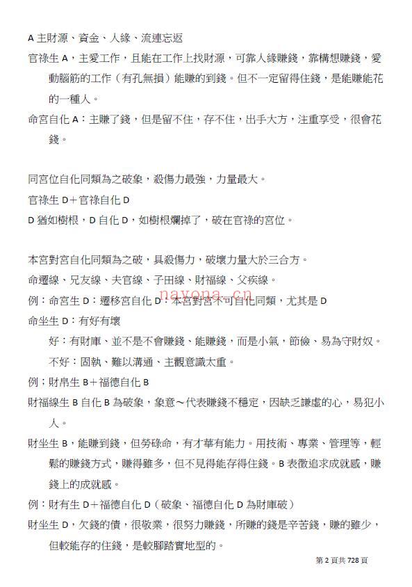 范秋祝《紫微斗数笔记》728页 易学 第2张-古籍汇典 范秋祝《紫微斗数笔记》728页 易学 第2张