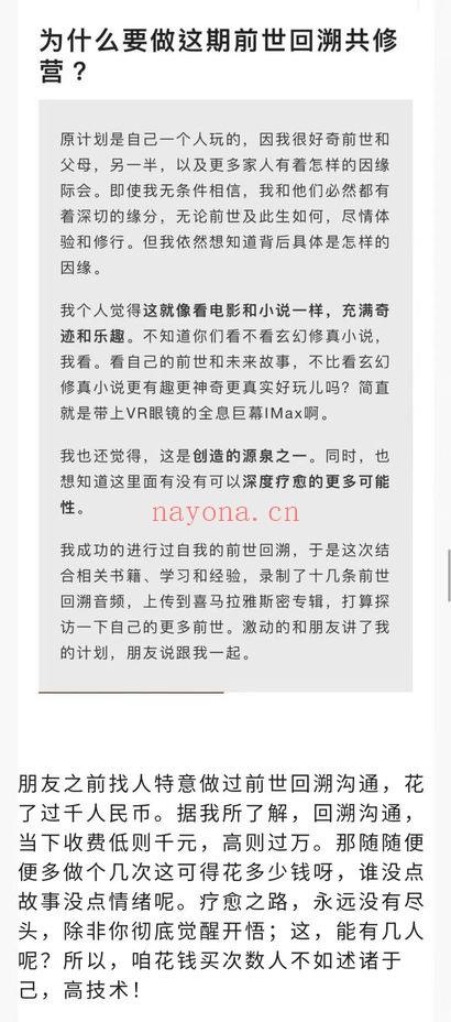 《前世回溯共修营：穿越时间，探访过去和未来》 音频课15集