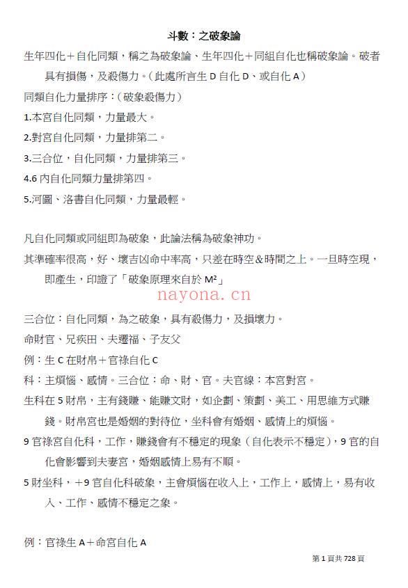 范秋祝《紫微斗数笔记》728页 易学 第1张-古籍汇典 范秋祝《紫微斗数笔记》728页 易学 第1张