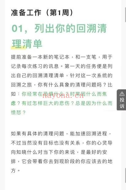 《前世回溯共修营：穿越时间，探访过去和未来》 音频课15集