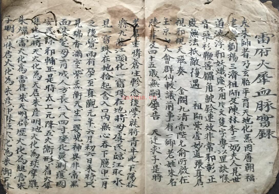 火犀雷字符秘《火犀雷字秘符》104页双页版 国学古籍 第3张