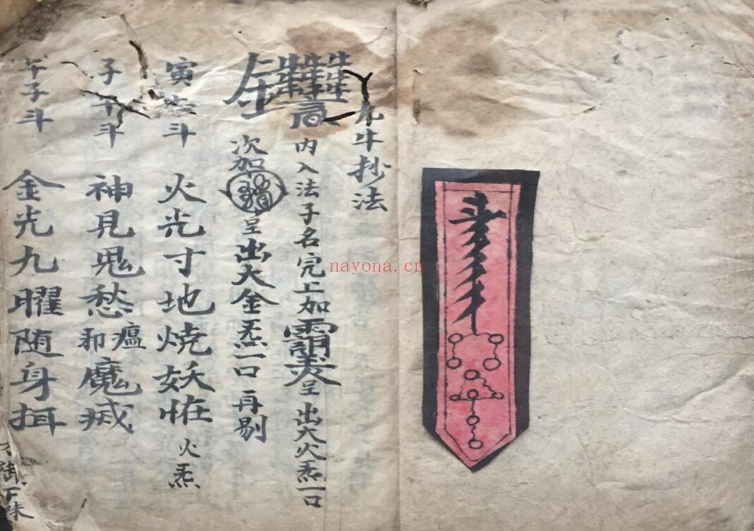 火犀雷字符秘《火犀雷字秘符》104页双页版 国学古籍 第2张