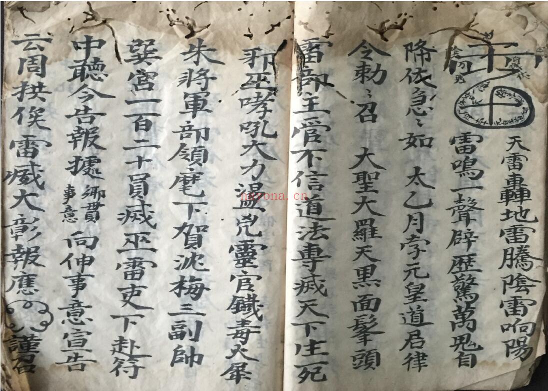 火犀雷字符秘《火犀雷字秘符》104页双页版 国学古籍 第4张