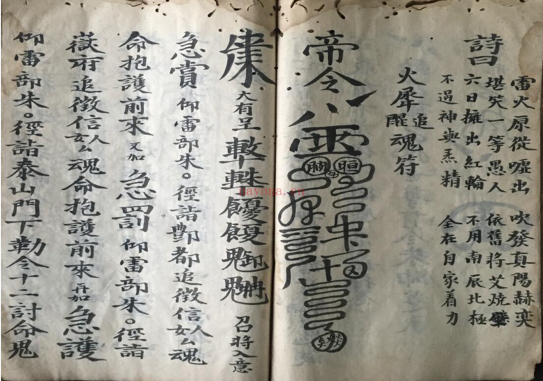 火犀雷字符秘《火犀雷字秘符》104页双页版 国学古籍 第5张