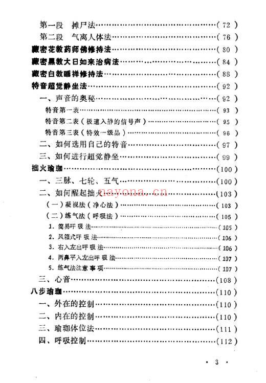 《密宗秘法》160页.PDF电子版