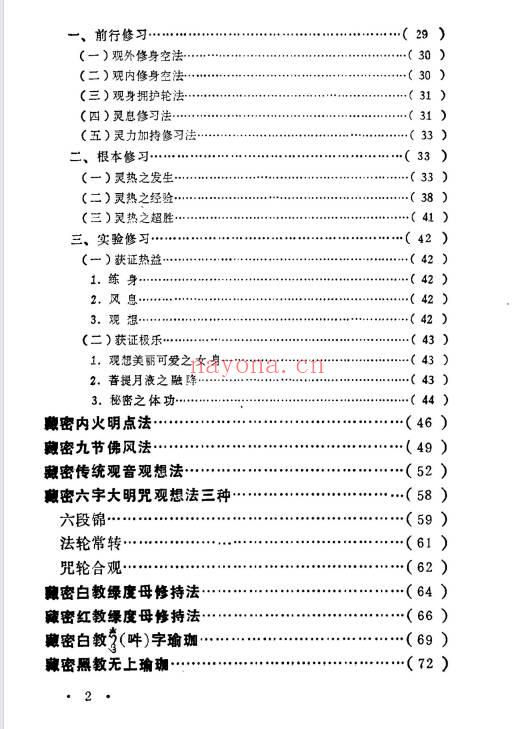 《密宗秘法》160页.PDF电子版