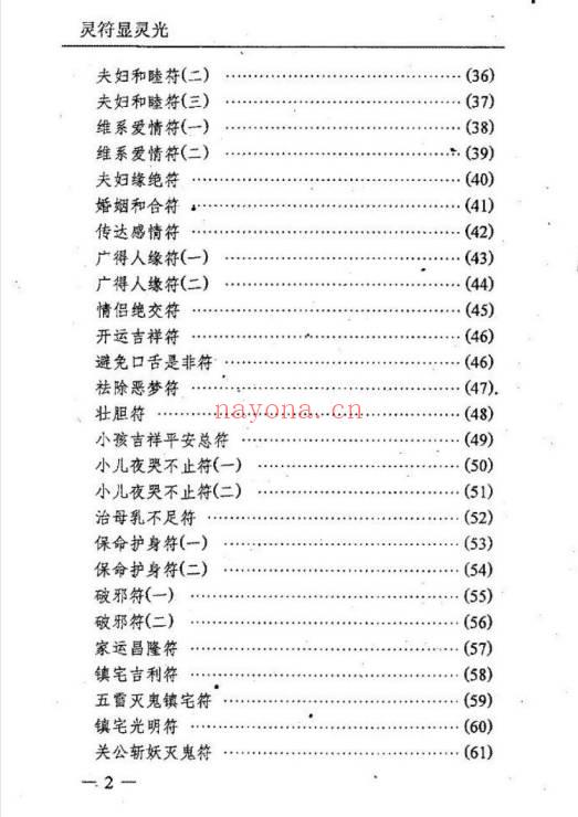 李铁笔《灵符显灵光》185页.PDF电子版