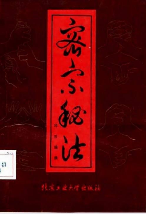 《密宗秘法》160页.PDF电子版