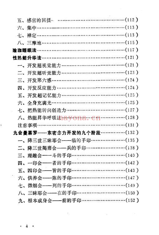 《密宗秘法》160页.PDF电子版