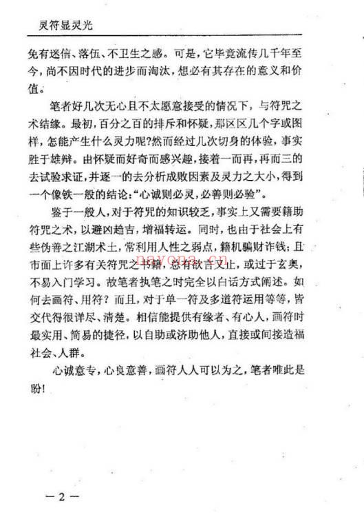 李铁笔《灵符显灵光》185页.PDF电子版