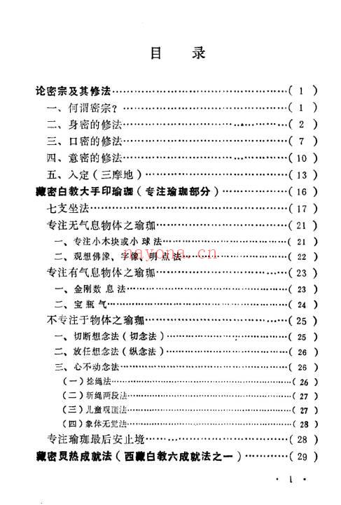 《密宗秘法》160页.PDF电子版
