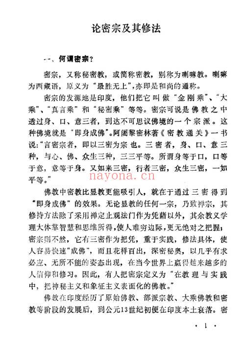 《密宗秘法》160页.PDF电子版