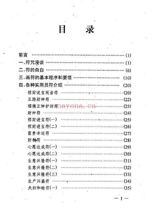 李铁笔《灵符显灵光》185页.PDF电子版
