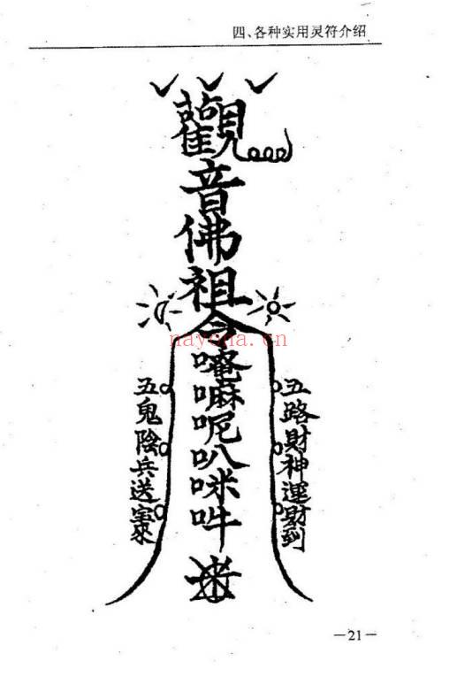 李铁笔《灵符显灵光》185页.PDF电子版