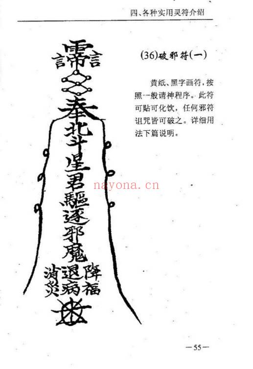 李铁笔《灵符显灵光》185页.PDF电子版