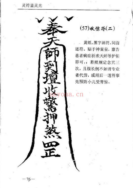 李铁笔《灵符显灵光》185页.PDF电子版