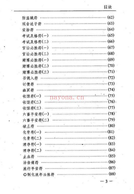 李铁笔《灵符显灵光》185页.PDF电子版