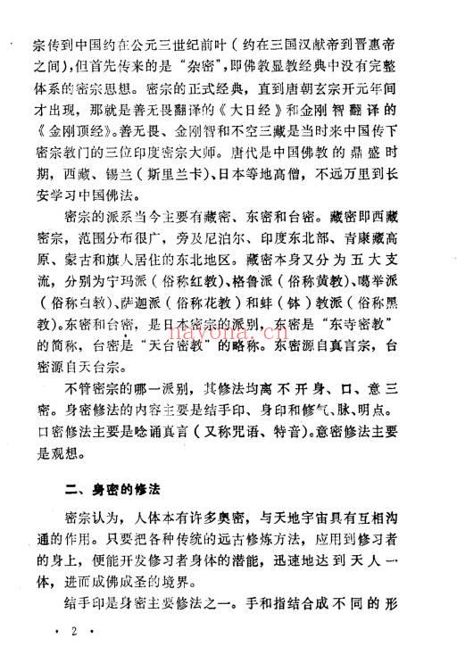 《密宗秘法》160页.PDF电子版