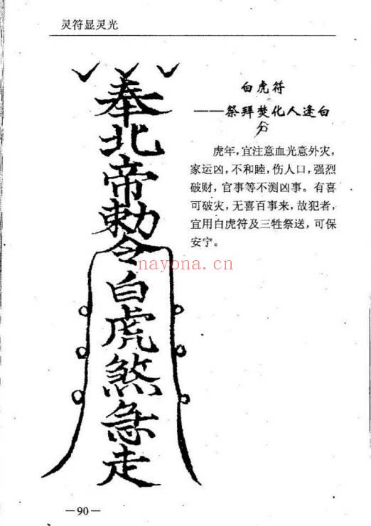 李铁笔《灵符显灵光》185页.PDF电子版