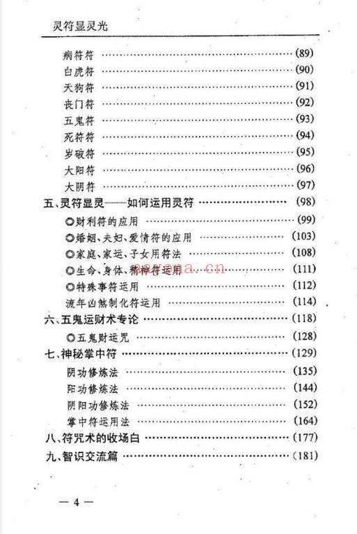 李铁笔《灵符显灵光》185页.PDF电子版