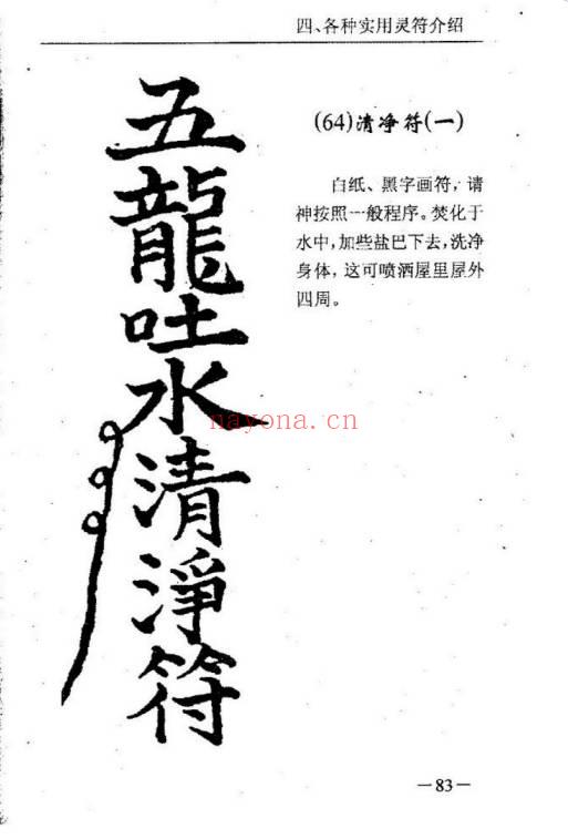 李铁笔《灵符显灵光》185页.PDF电子版