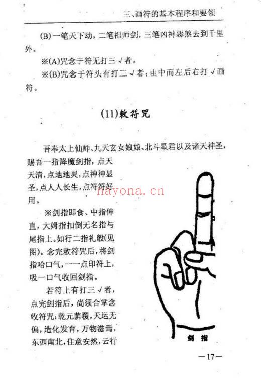 李铁笔《灵符显灵光》185页.PDF电子版