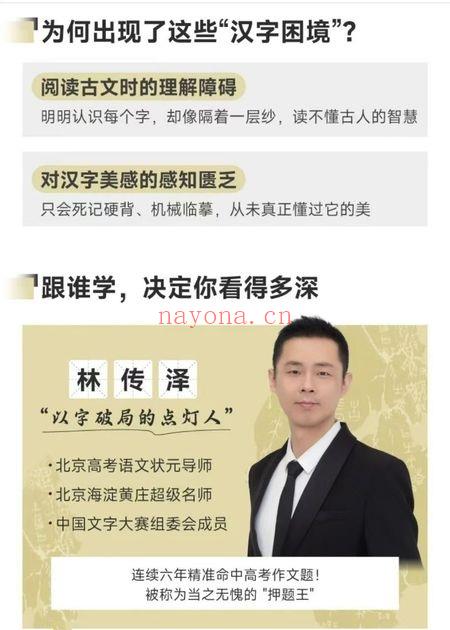 林传泽《字字有来头：3天颠覆汉字思维》视频+课件