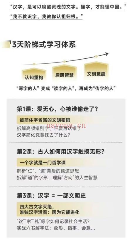 林传泽《字字有来头：3天颠覆汉字思维》视频+课件