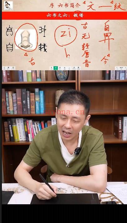 林传泽《字字有来头：3天颠覆汉字思维》视频+课件