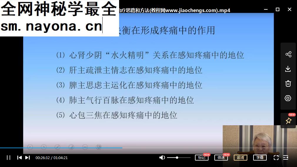 朱勉生教授时空针灸学系列六讲视频课程