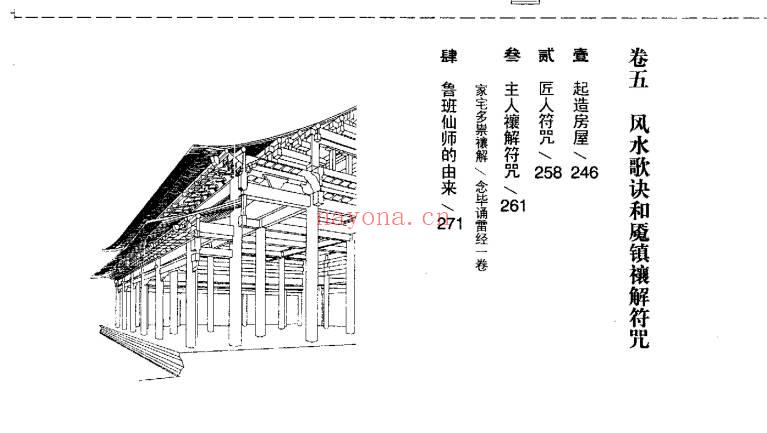 金泉译注《鲁班经全解》350页.PDF电子版