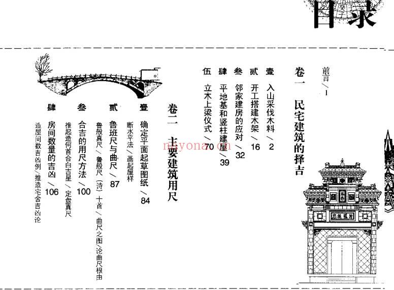 金泉译注《鲁班经全解》350页.PDF电子版