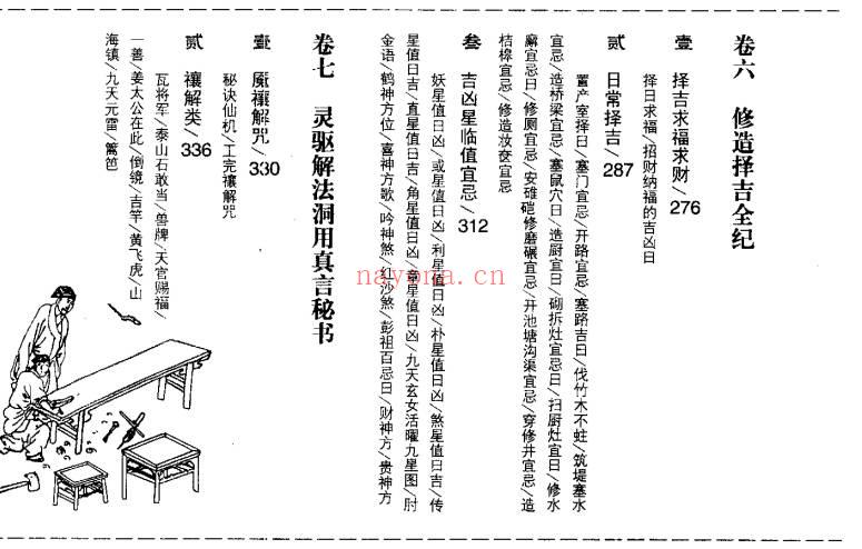 金泉译注《鲁班经全解》350页.PDF电子版