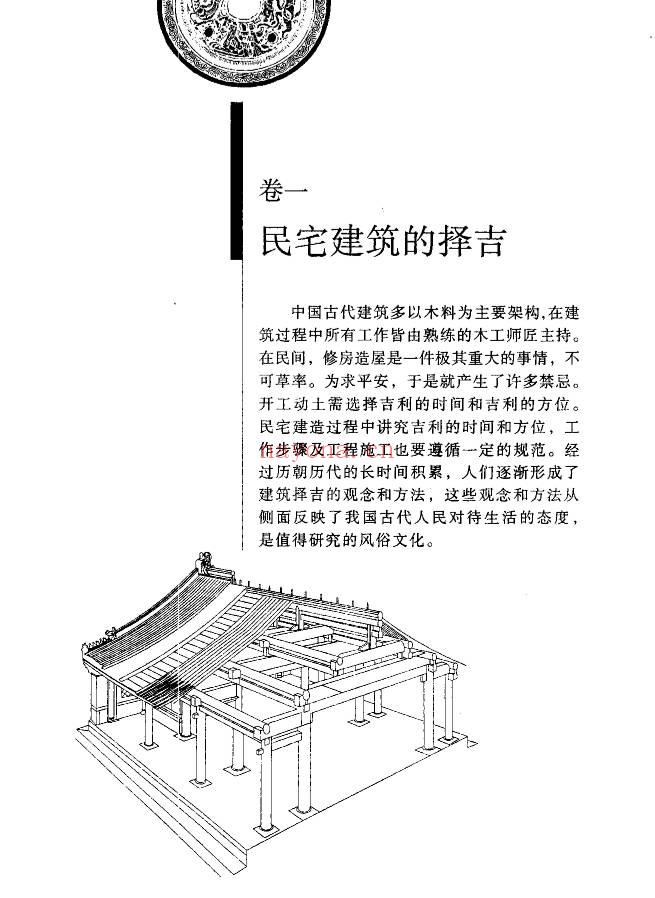 金泉译注《鲁班经全解》350页.PDF电子版