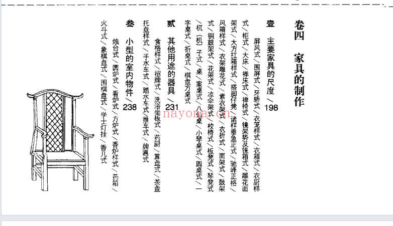 金泉译注《鲁班经全解》350页.PDF电子版